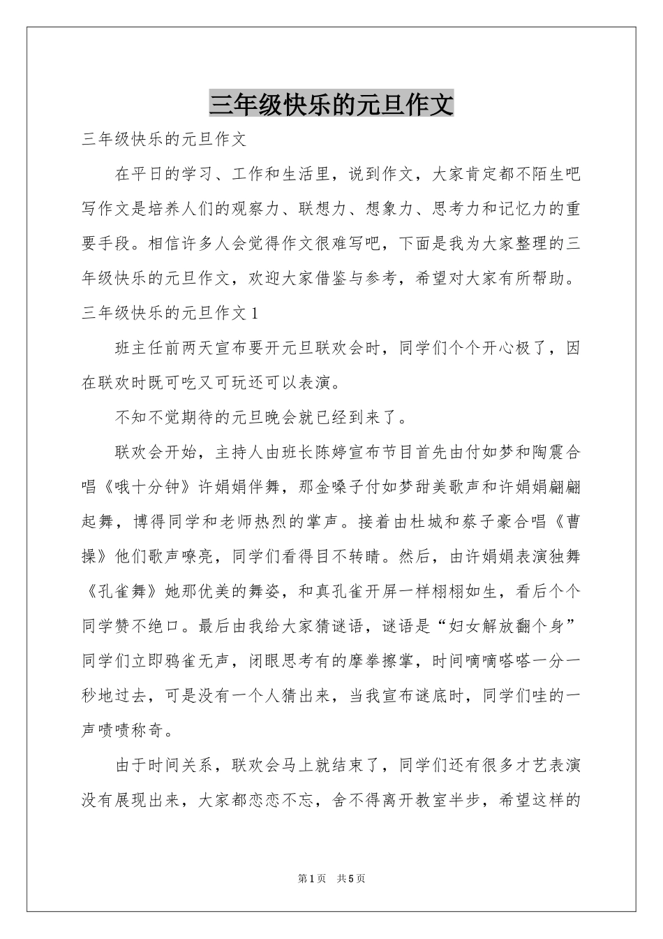 三年级快乐的元旦作文_第1页