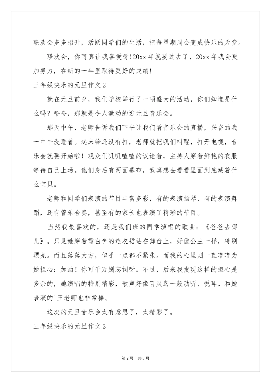 三年级快乐的元旦作文_第2页