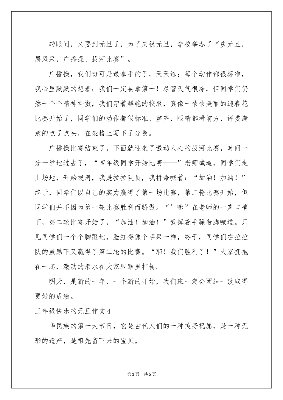 三年级快乐的元旦作文_第3页