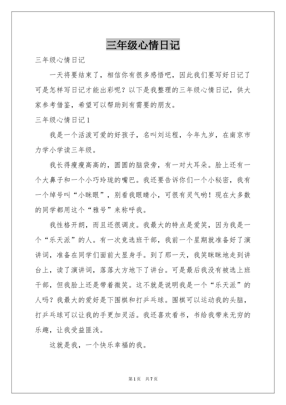 三年级心情日记_第1页
