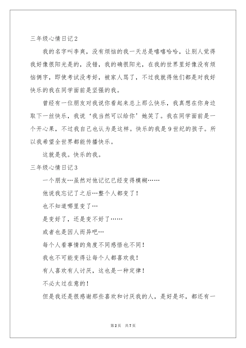 三年级心情日记_第2页
