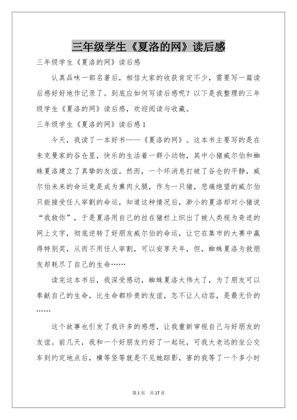 三年级学生《夏洛的网》读后感_第1页