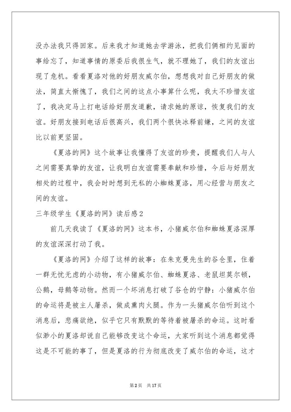 三年级学生《夏洛的网》读后感_第2页