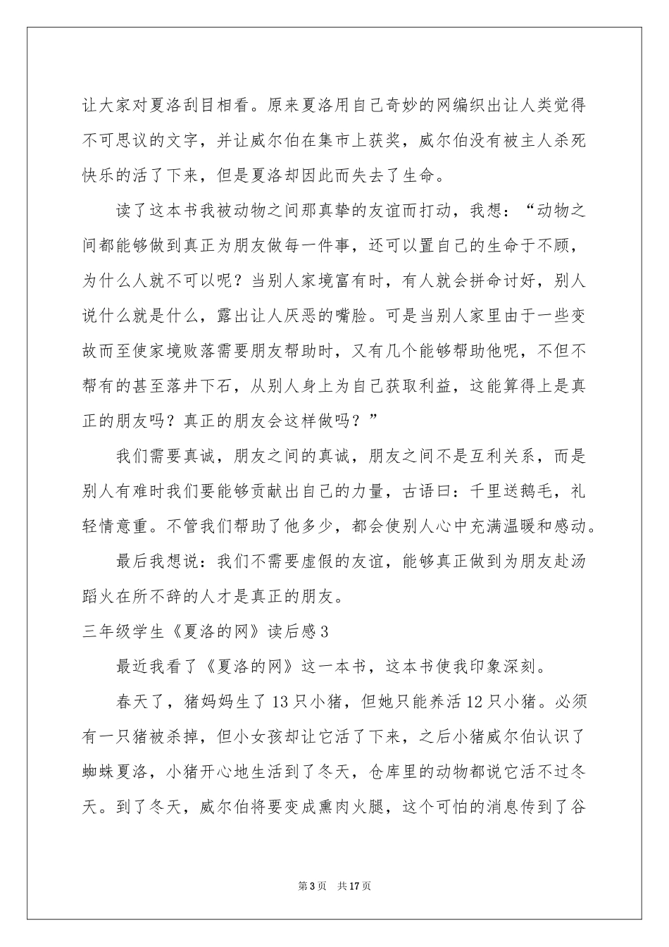三年级学生《夏洛的网》读后感_第3页