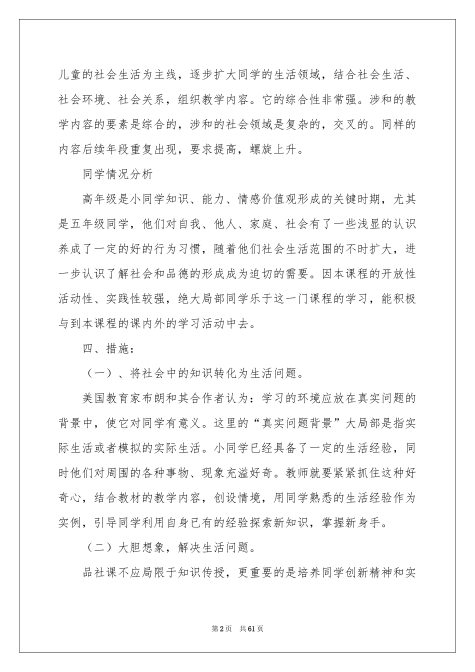 三年级品德教学参考计划_第2页