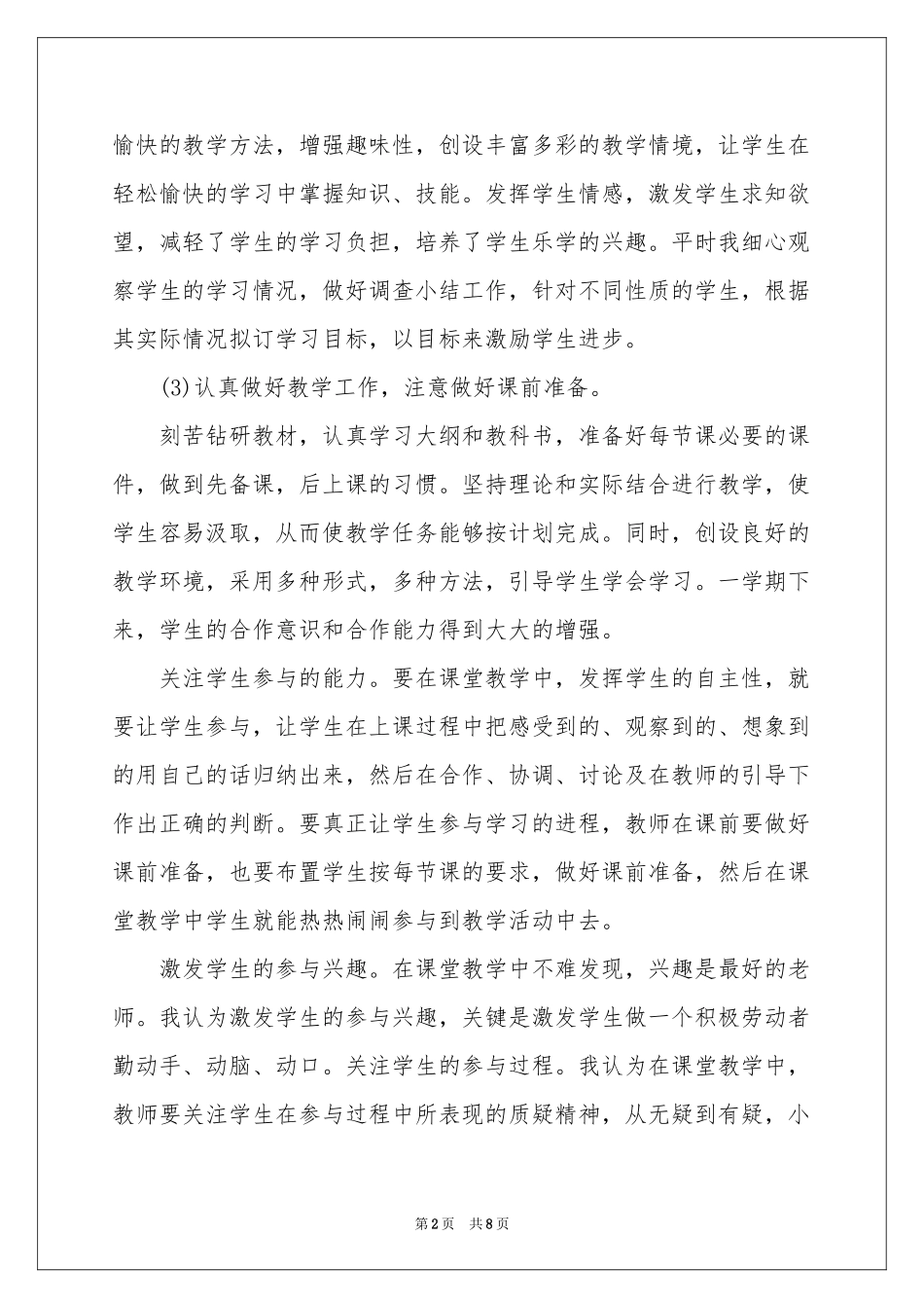 三年级品德与生活教学参考总结四篇_第2页