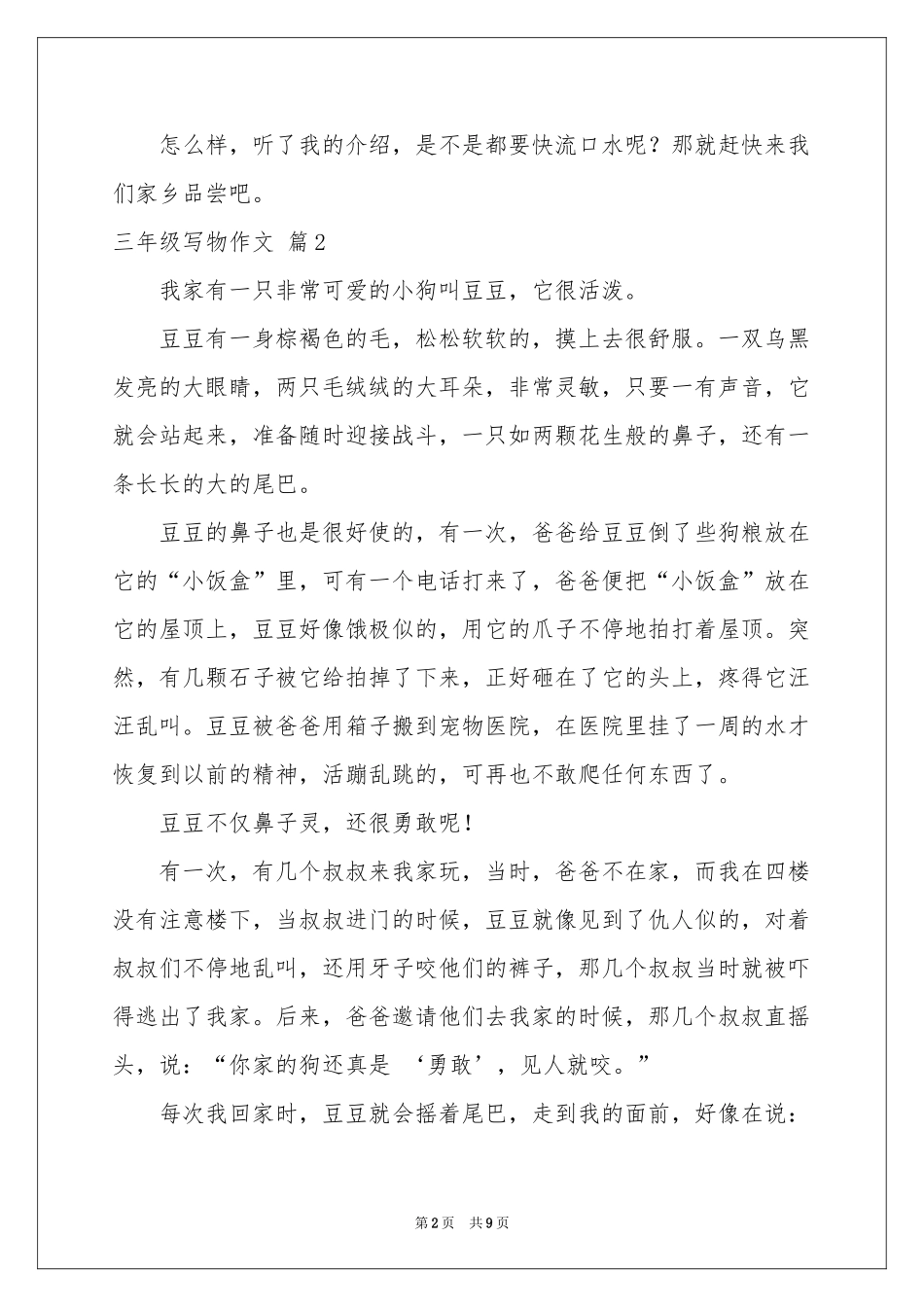 三年级写物作文合集七篇_第2页