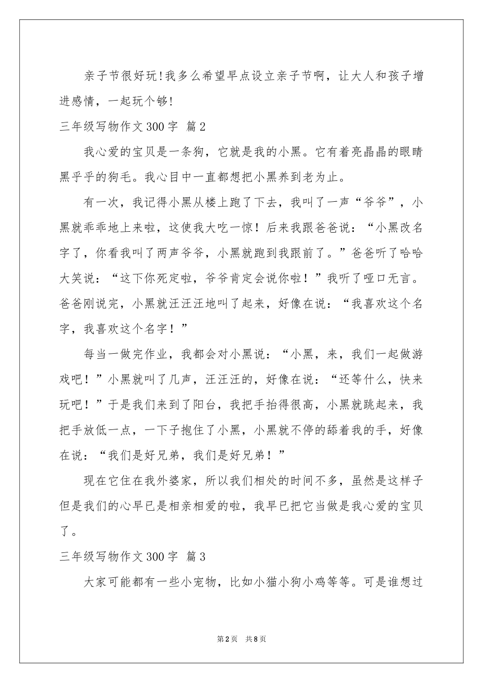 三年级写物作文300字锦集十篇_第2页