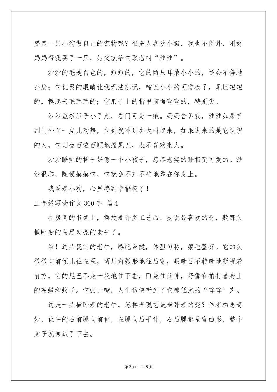 三年级写物作文300字锦集十篇_第3页