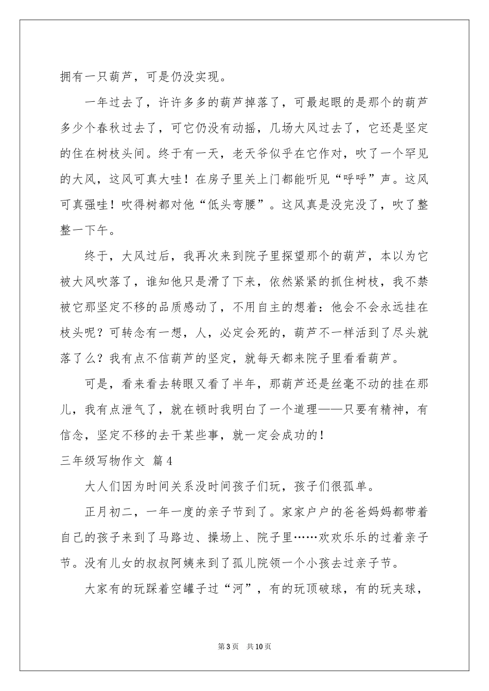 三年级写物作文汇编10篇_第3页