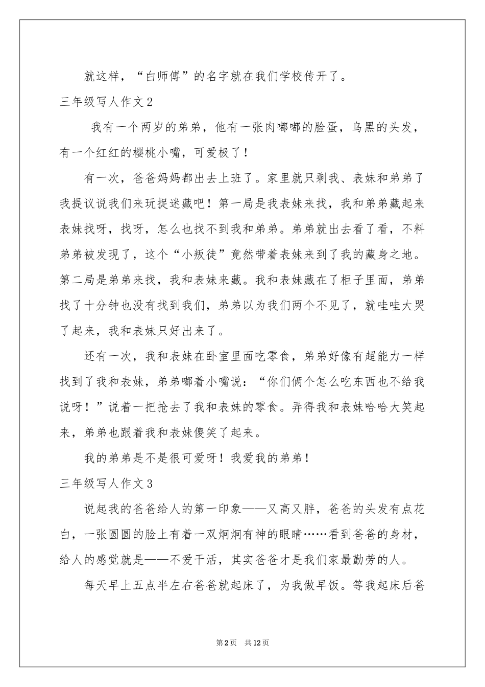 三年级写人作文_第2页