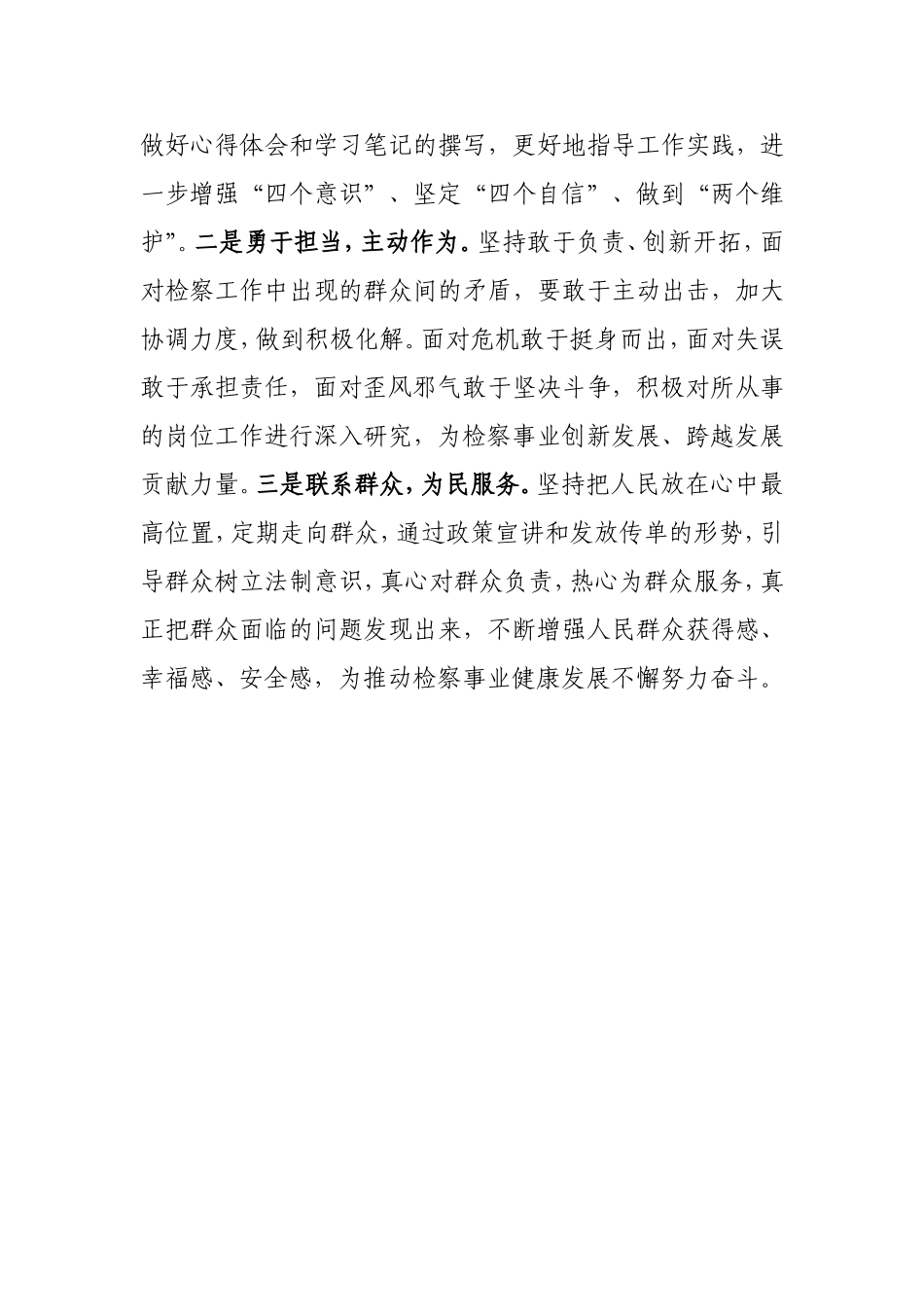 关于提高七种能力进行反思发言的材料_第2页