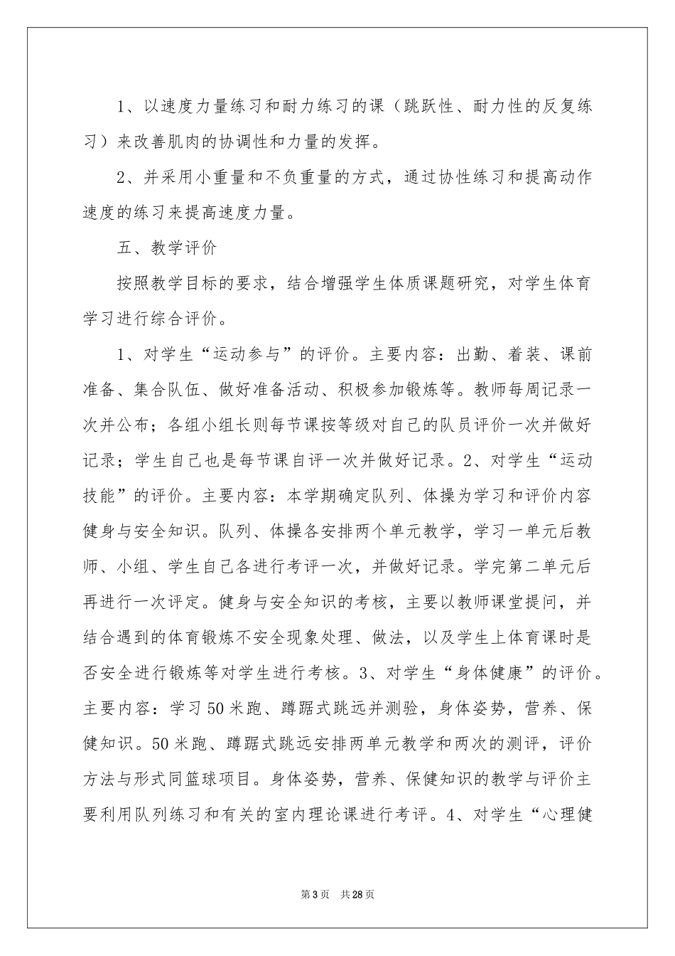 三年级体育教学参考计划模板集锦10篇_第3页