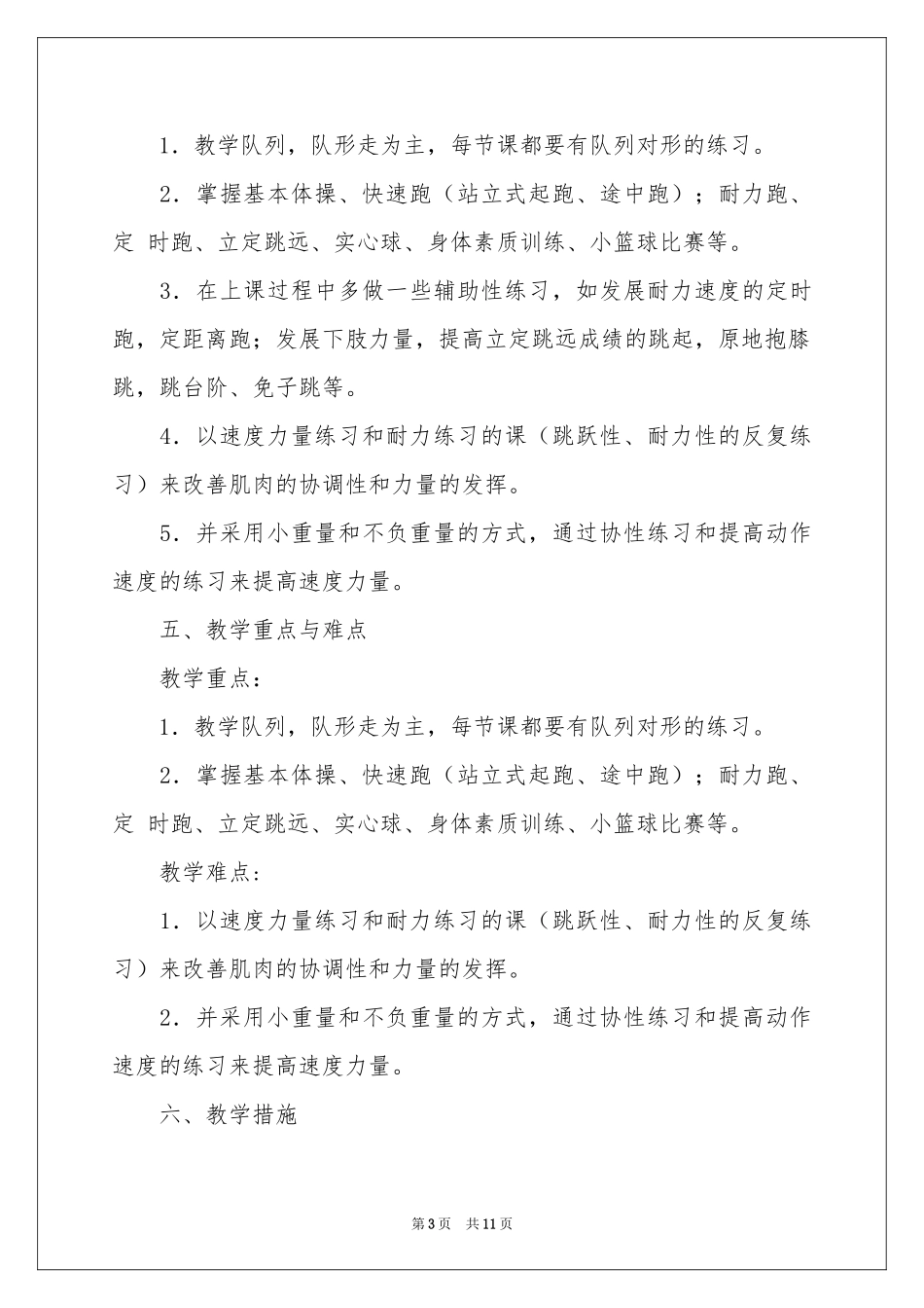 三年级体育教学参考计划三篇_第3页