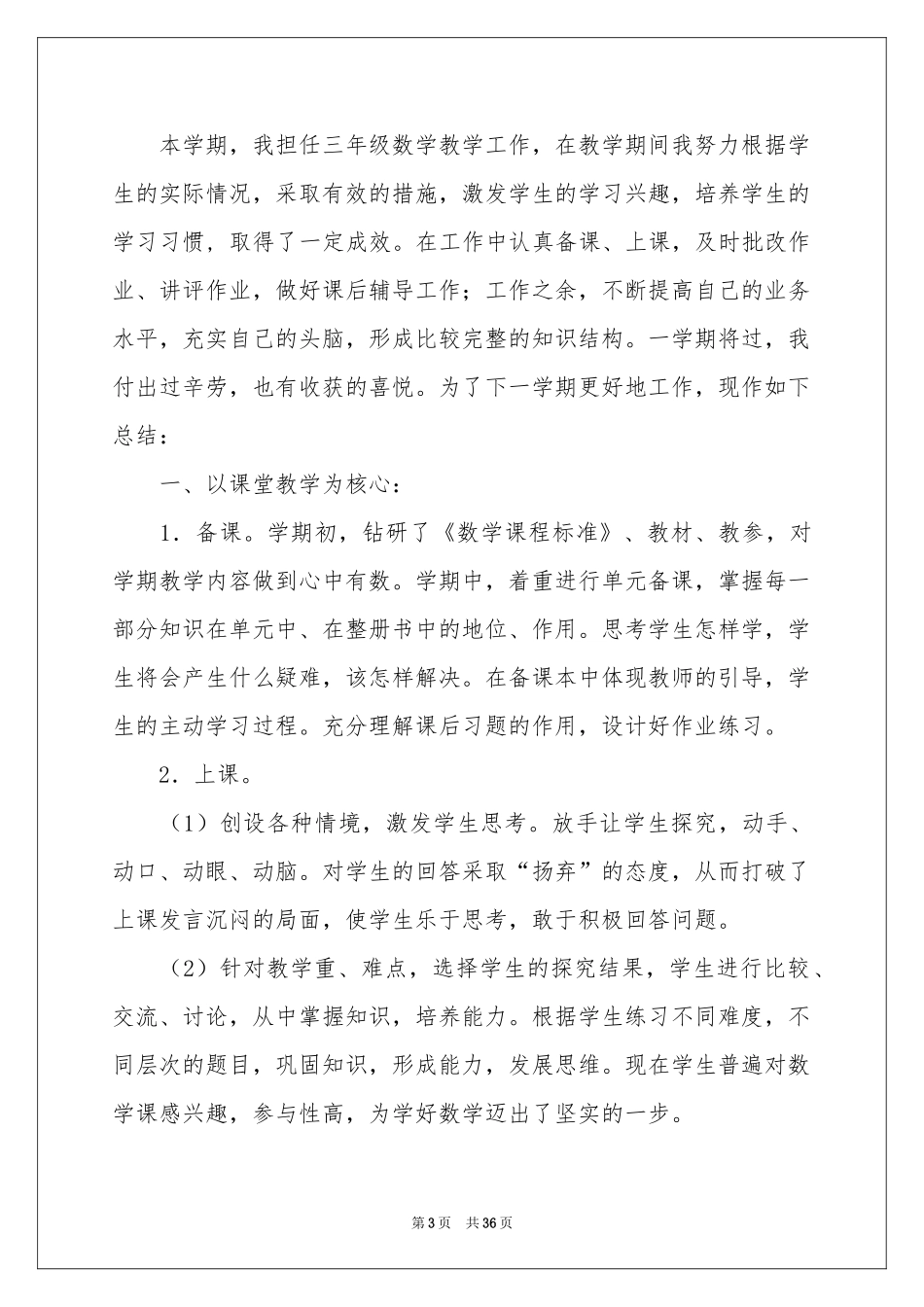 三年级个人教学工作参考总结_第3页