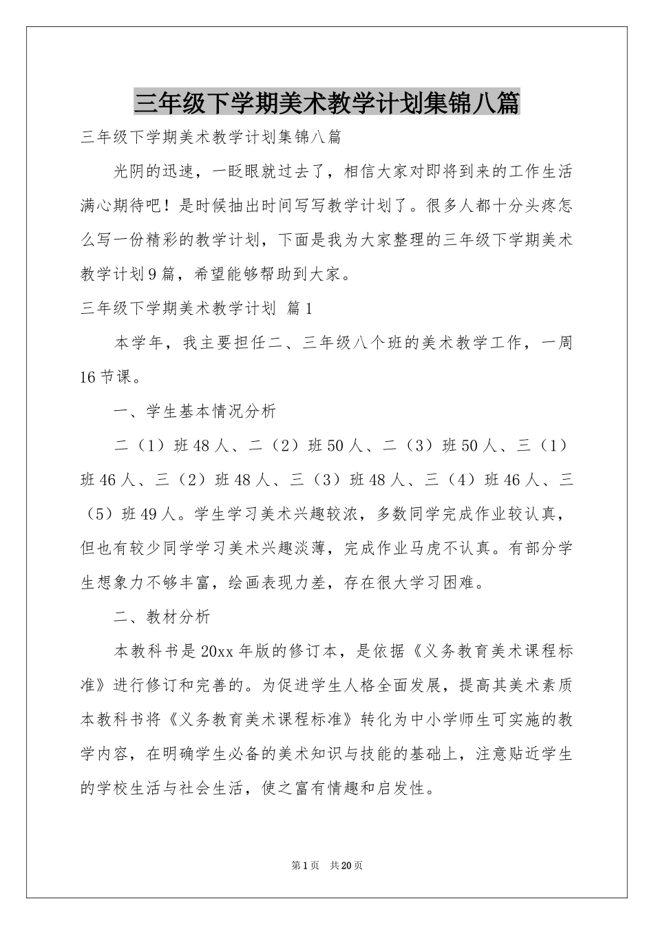 三年级下学期美术教学参考计划集锦八篇_第1页
