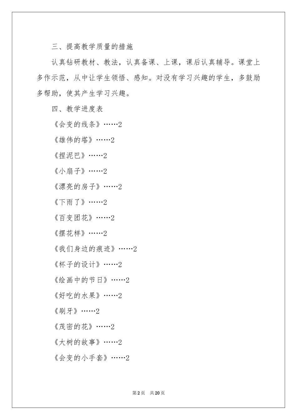 三年级下学期美术教学参考计划集锦八篇_第2页