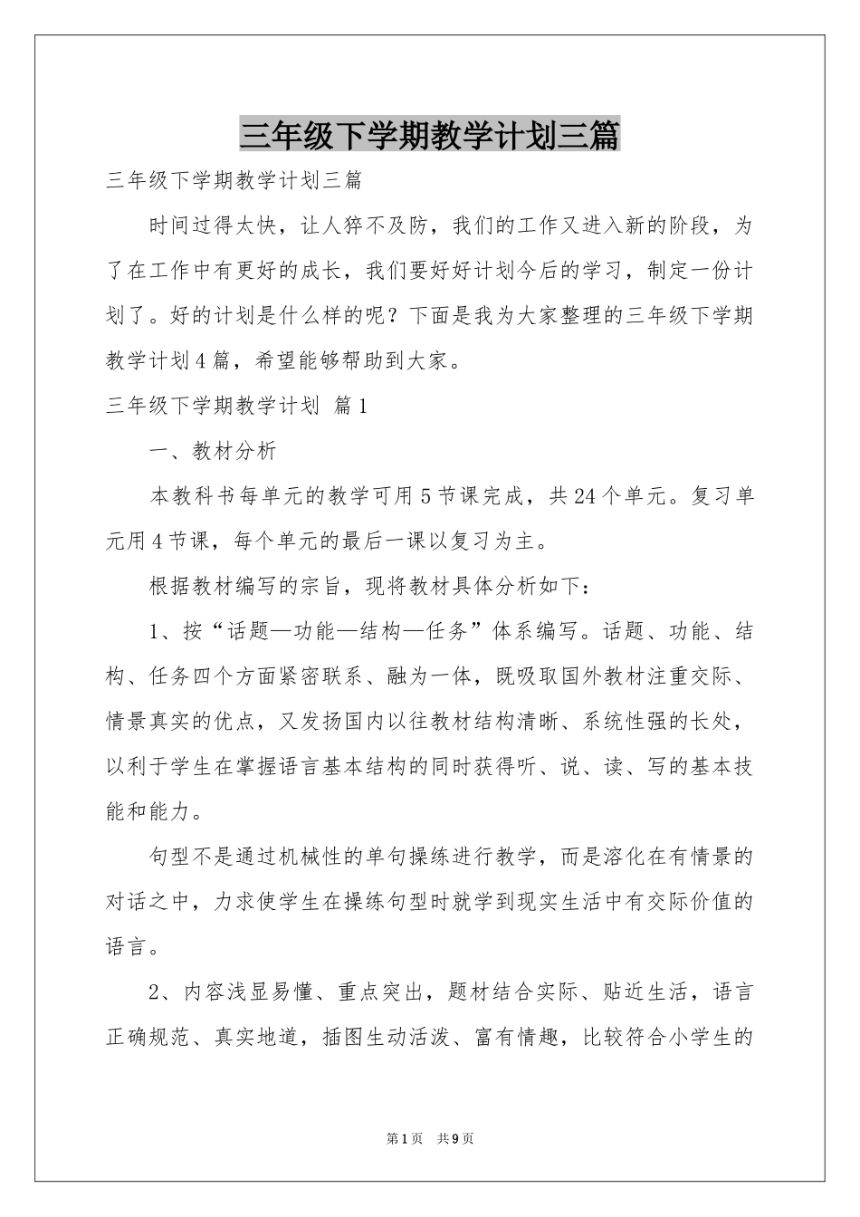 三年级下学期教学参考计划三篇_第1页