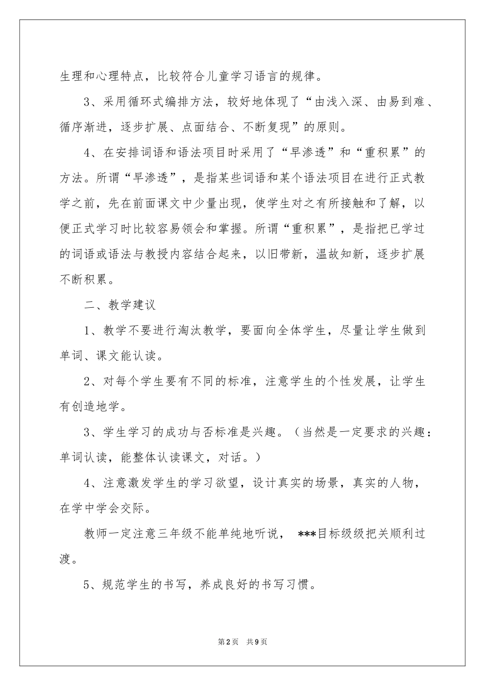 三年级下学期教学参考计划三篇_第2页