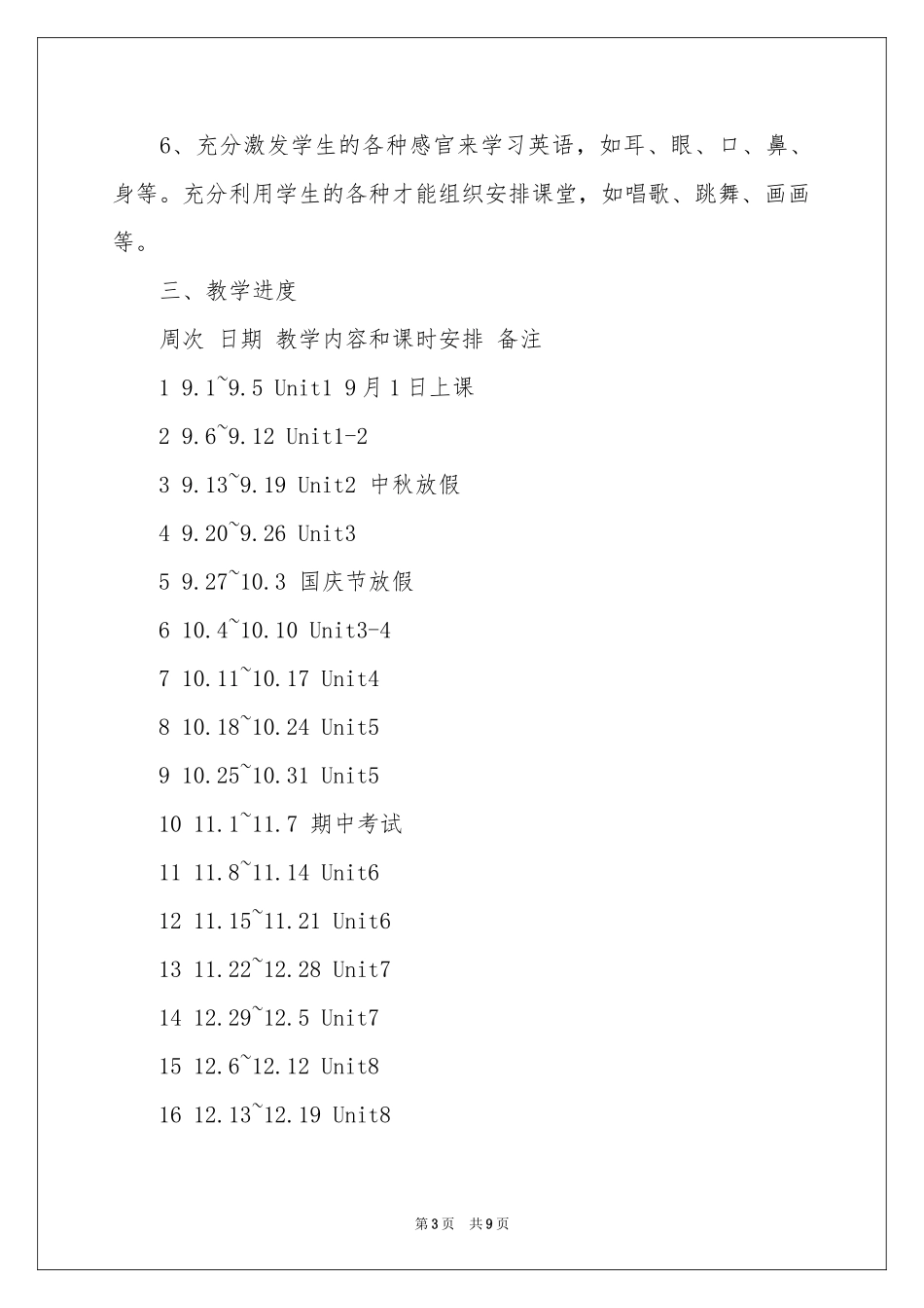 三年级下学期教学参考计划三篇_第3页