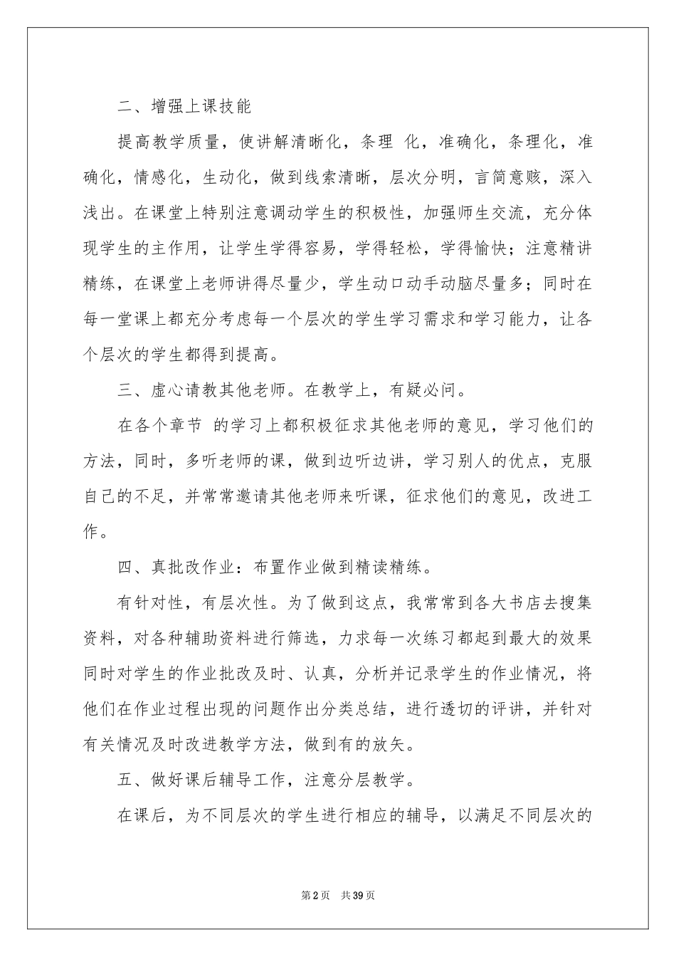 三年级下学期教学工作参考总结_第2页