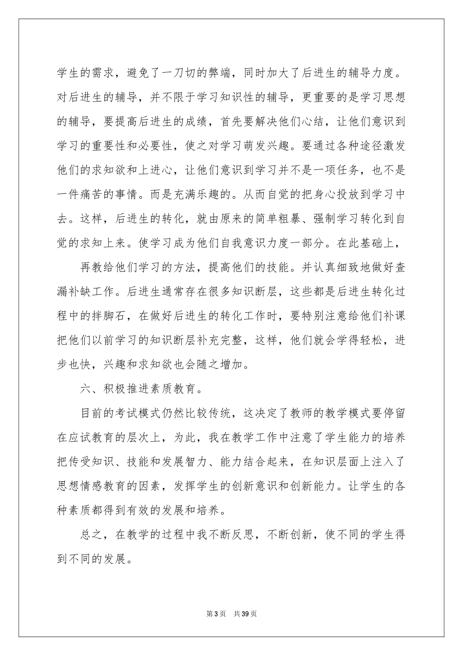 三年级下学期教学工作参考总结_第3页