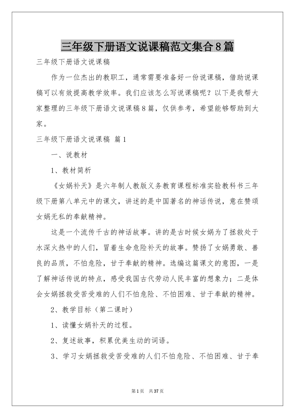 三年级下册语文说课稿范本集合8篇_第1页