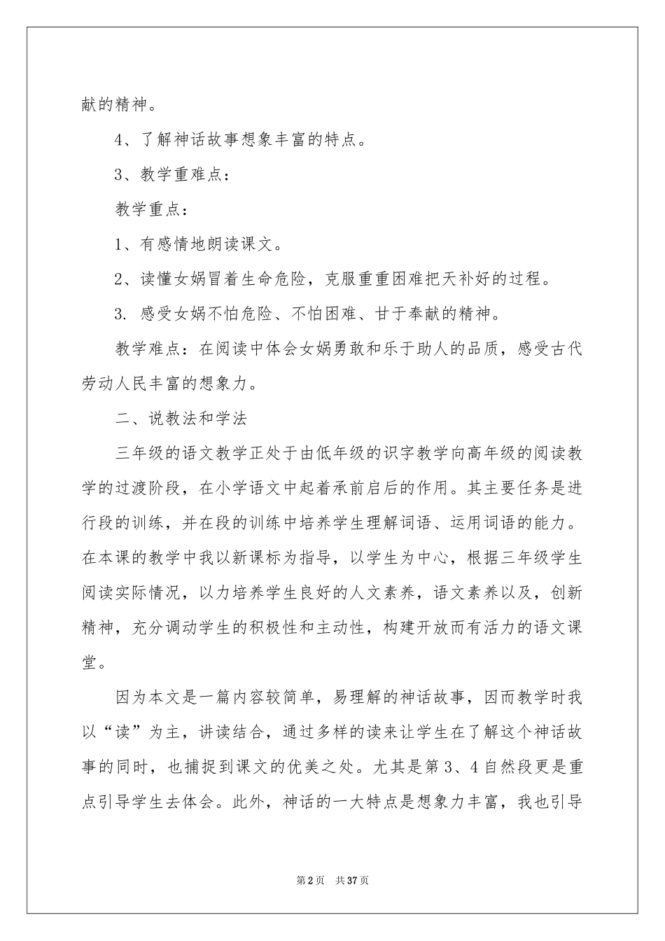 三年级下册语文说课稿范本集合8篇_第2页