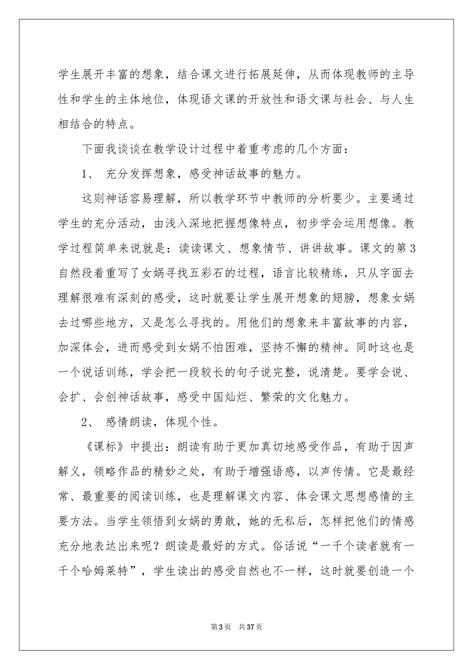 三年级下册语文说课稿范本集合8篇_第3页