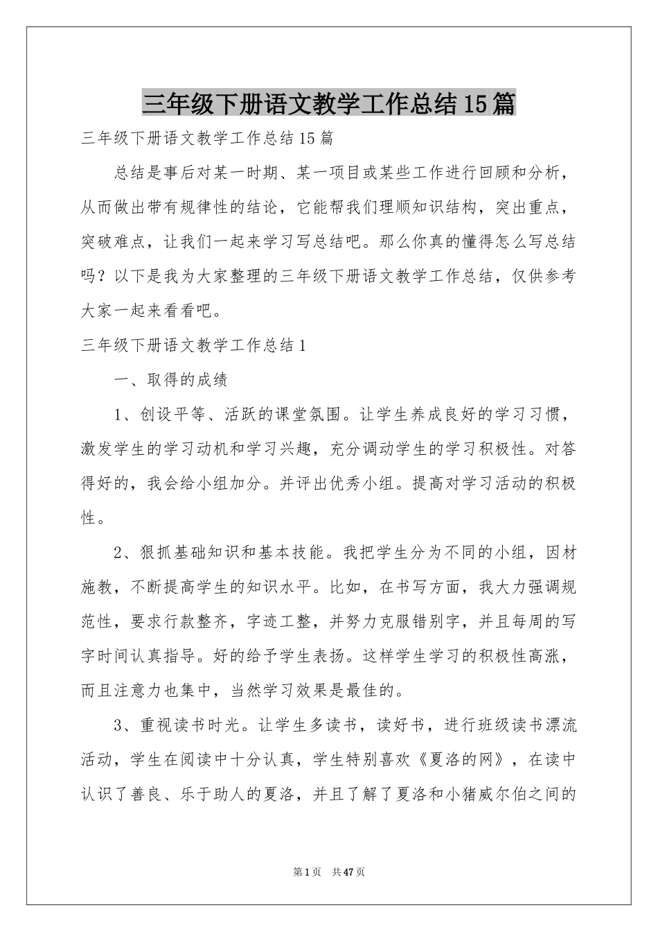 三年级下册语文教学工作参考总结15篇_第1页