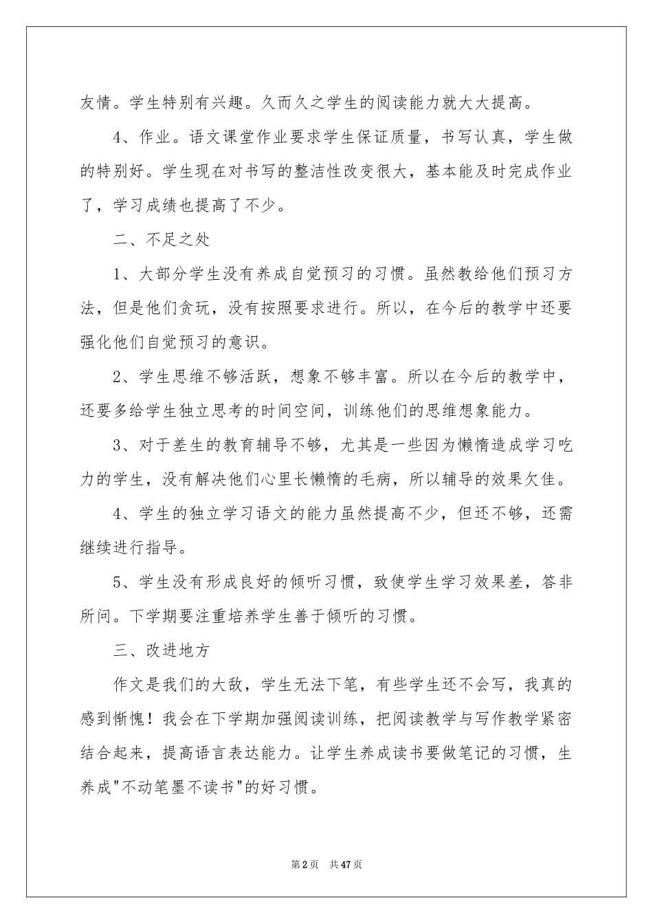 三年级下册语文教学工作参考总结15篇_第2页