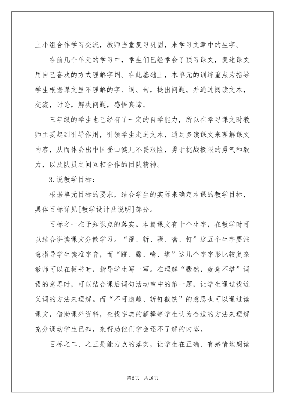 三年级下册语文说课稿4篇_第2页