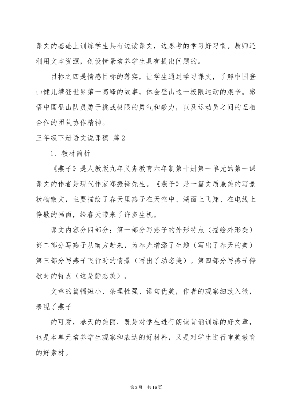 三年级下册语文说课稿4篇_第3页