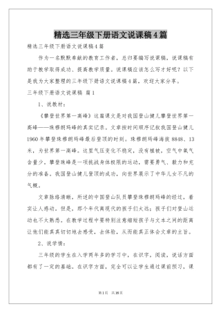 三年级下册语文说课稿4篇