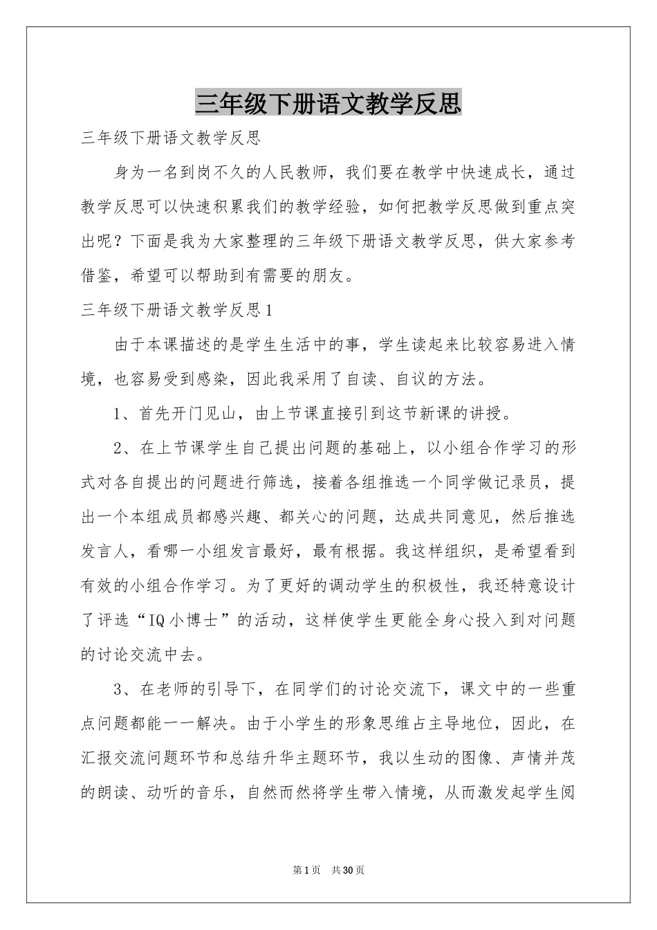 三年级下册语文教学反思_第1页