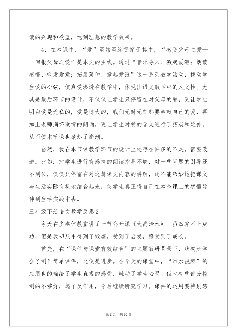 三年级下册语文教学反思_第2页