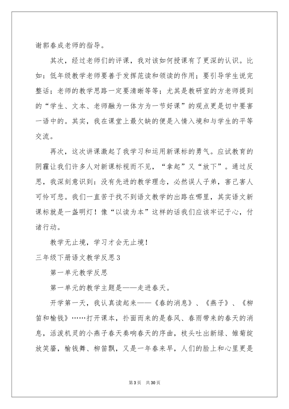 三年级下册语文教学反思_第3页