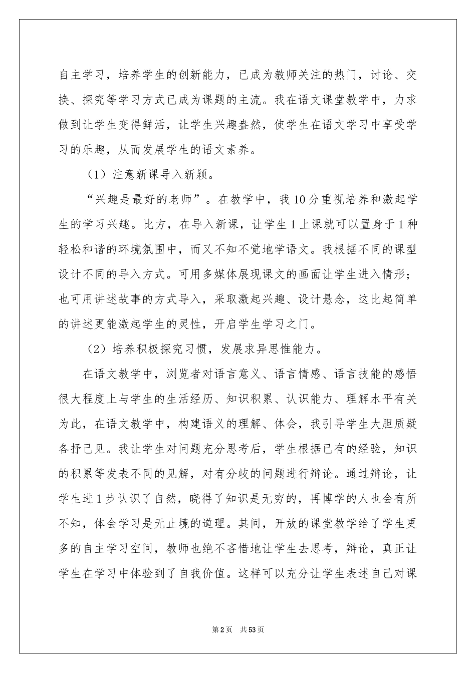 三年级下册语文教学工作参考总结_第2页