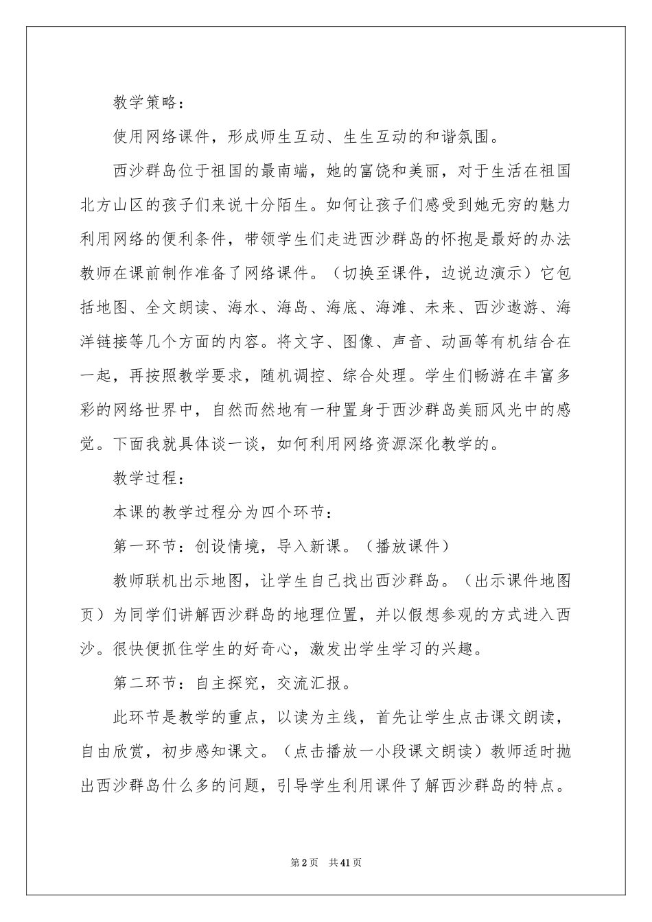 三年级下册语文说课稿模板汇编八篇_第2页