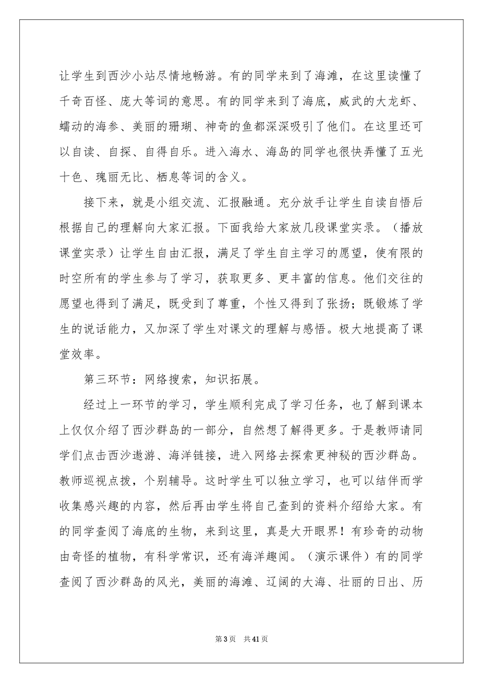 三年级下册语文说课稿模板汇编八篇_第3页