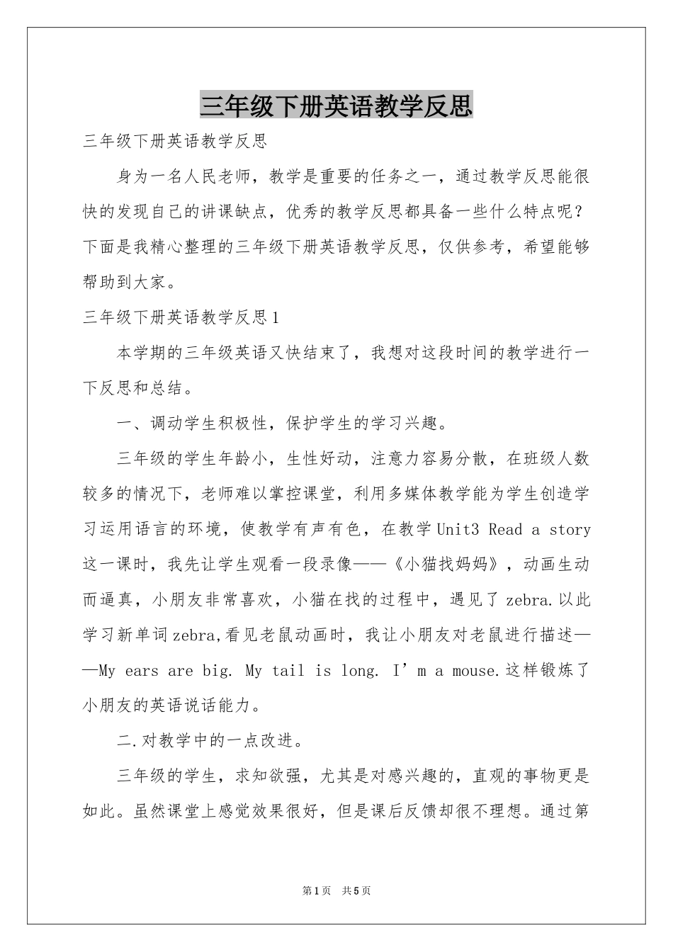三年级下册英语教学反思_第1页