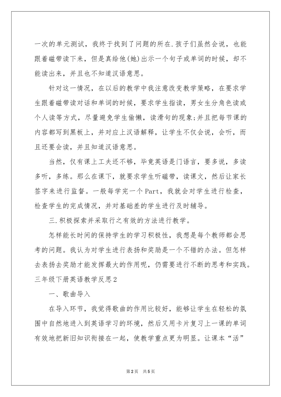 三年级下册英语教学反思_第2页
