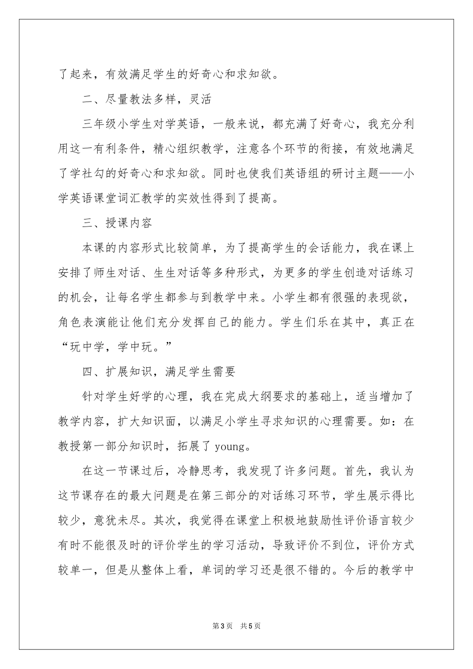 三年级下册英语教学反思_第3页