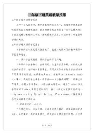 三年级下册英语教学反思