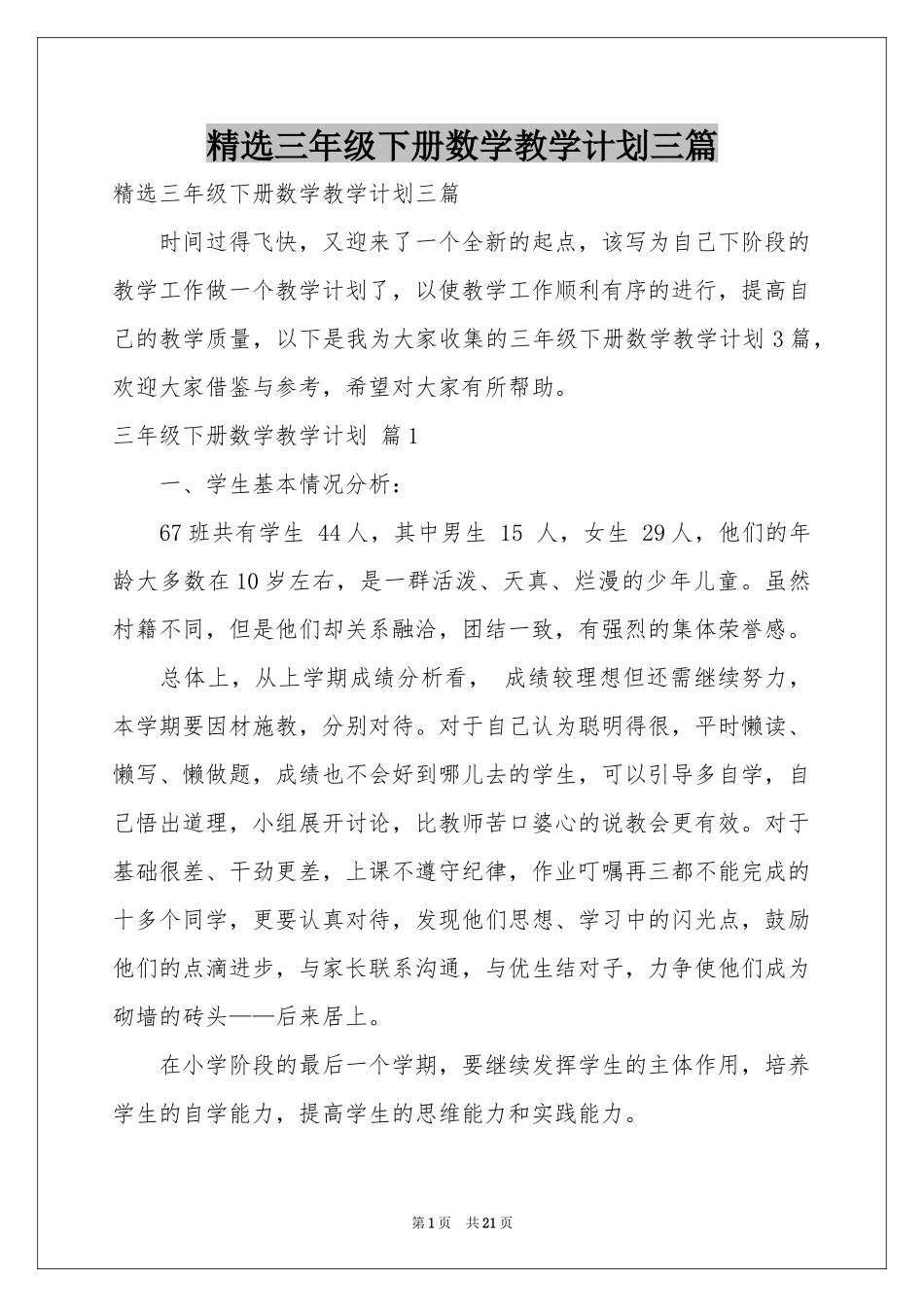 三年级下册数学教学参考计划三篇_第1页