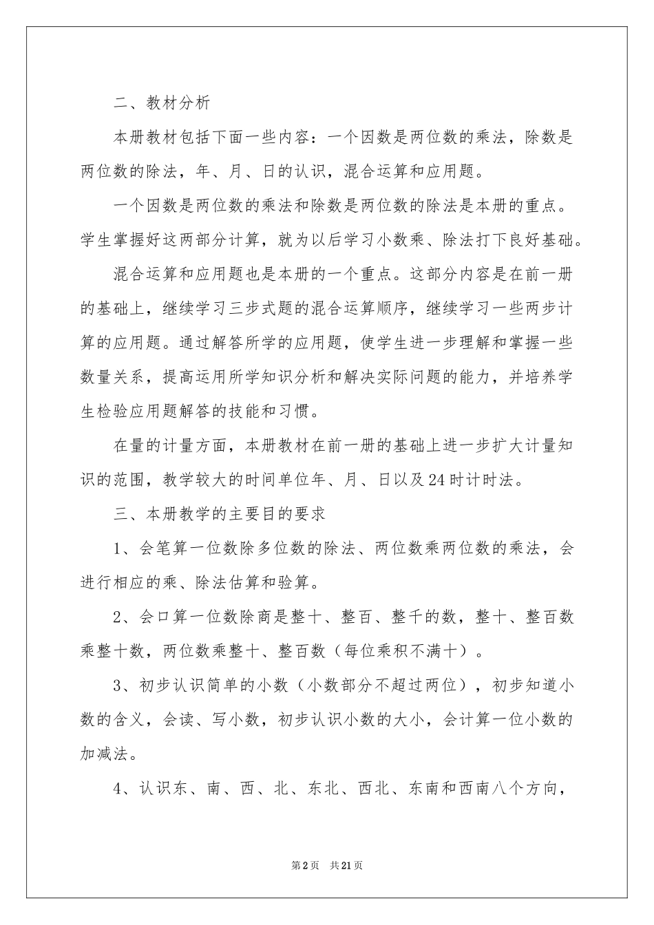 三年级下册数学教学参考计划三篇_第2页