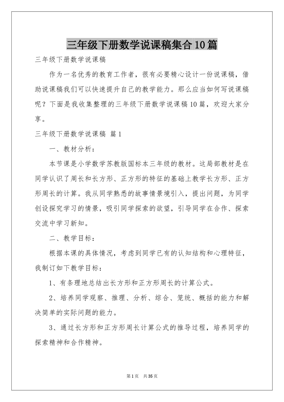 三年级下册数学说课稿集合10篇_第1页