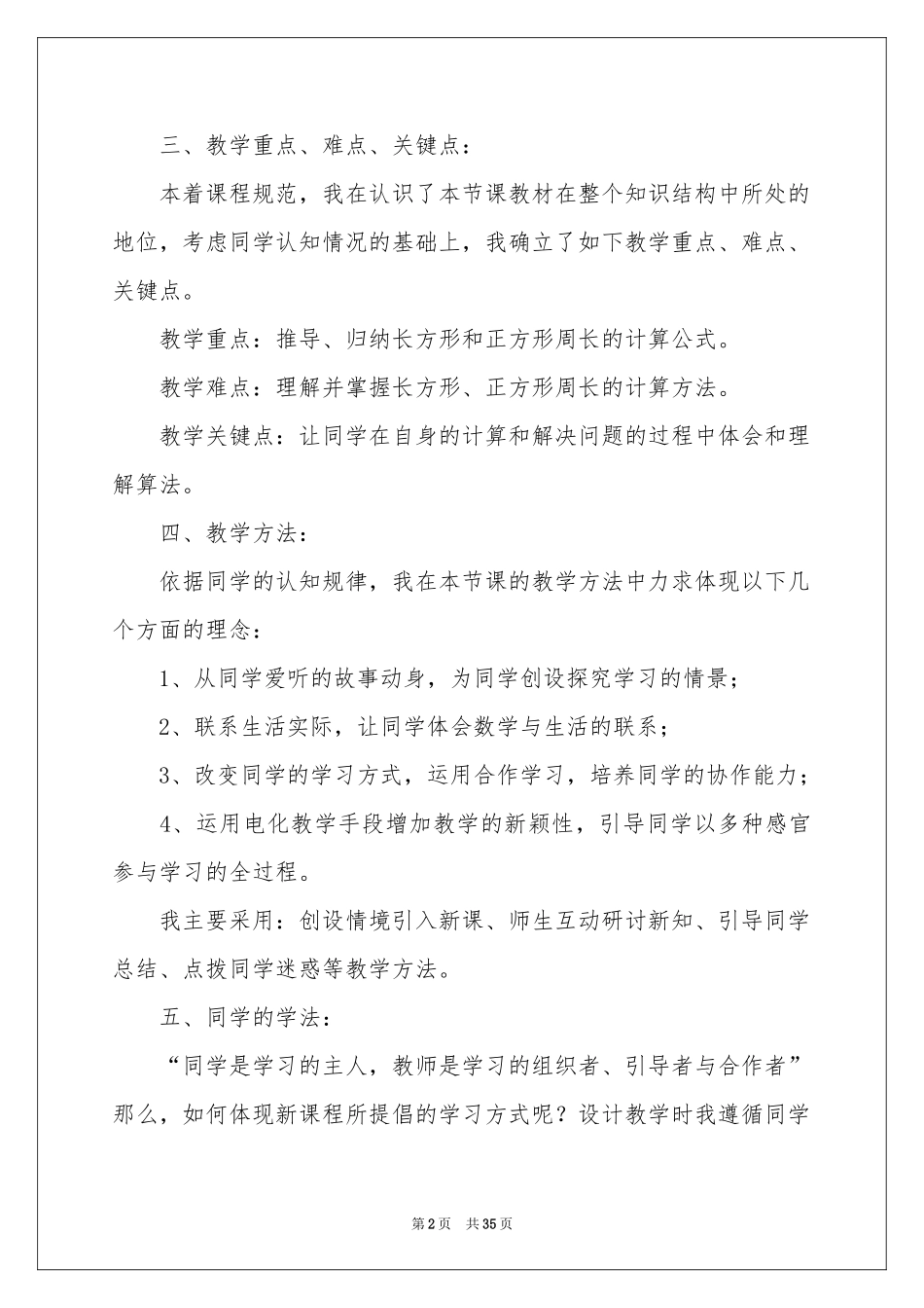 三年级下册数学说课稿集合10篇_第2页