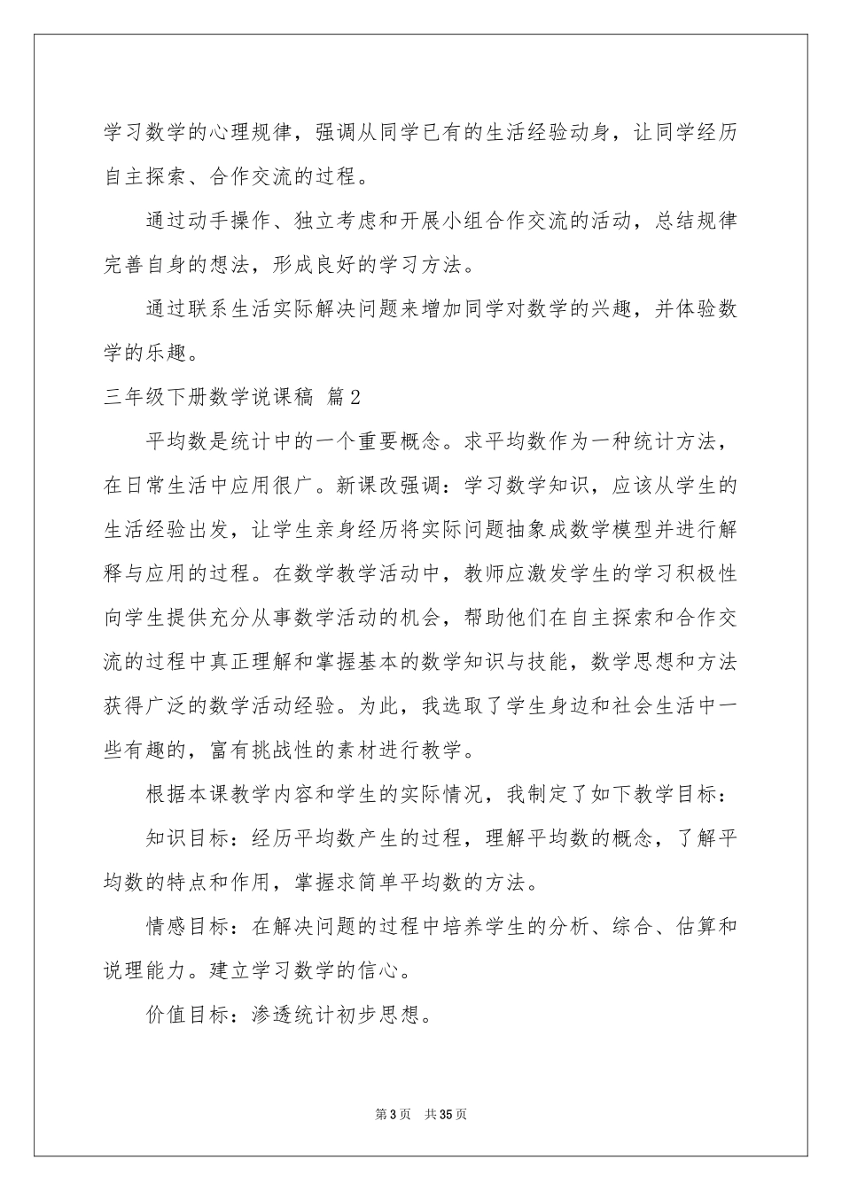 三年级下册数学说课稿集合10篇_第3页