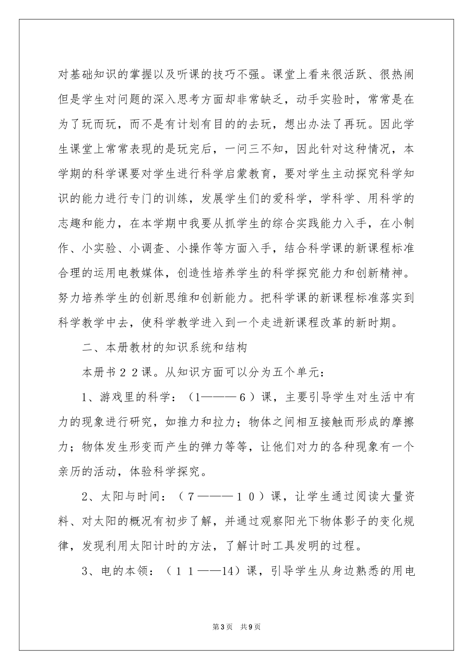 三年级下册教学教学工作参考计划3篇_第3页